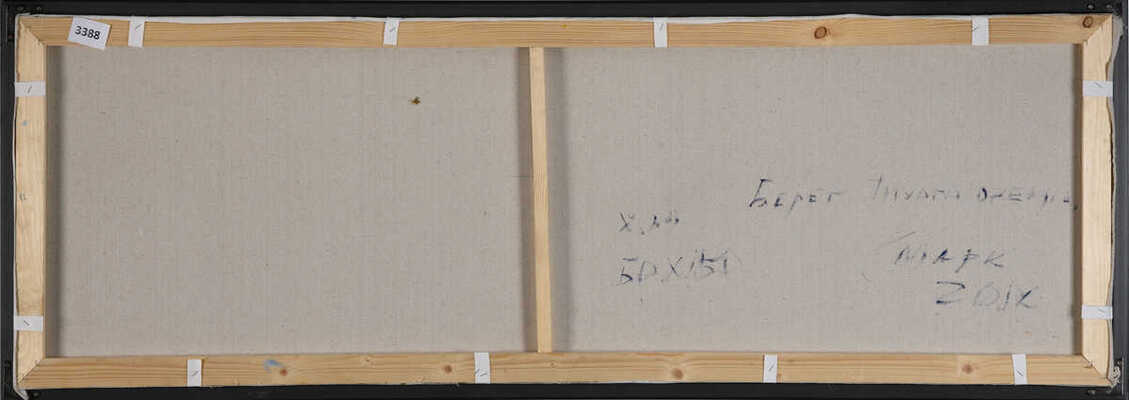 Смирнов Марк Александрович. Берег Тихого океана